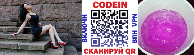 где найти   Вилюйск  Codein Purple Drank 